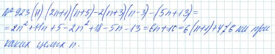 Ответ к задаче № 923 (н) - Рабочая тетрадь Макарычев Ю.Н., Миндюк Н.Г., Нешков К.И., гдз по алгебре 7 класс